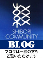 SHIBORI COMMUNITY BLOG